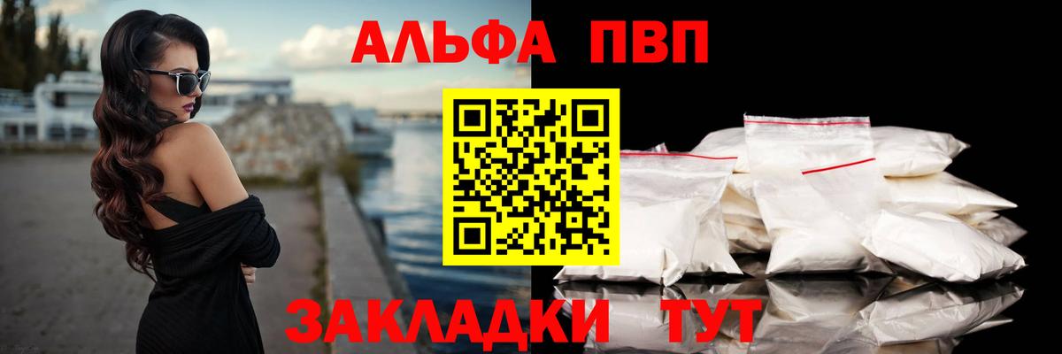 Alpha PVP Соль Саянск