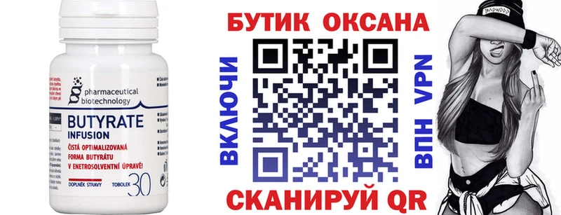 Бутират вода Саянск