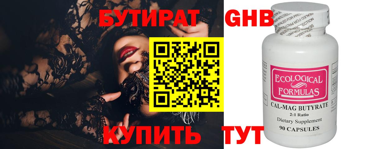 Саянск  Бутират  Вход с VPN  БУТИРАТ Butirat 