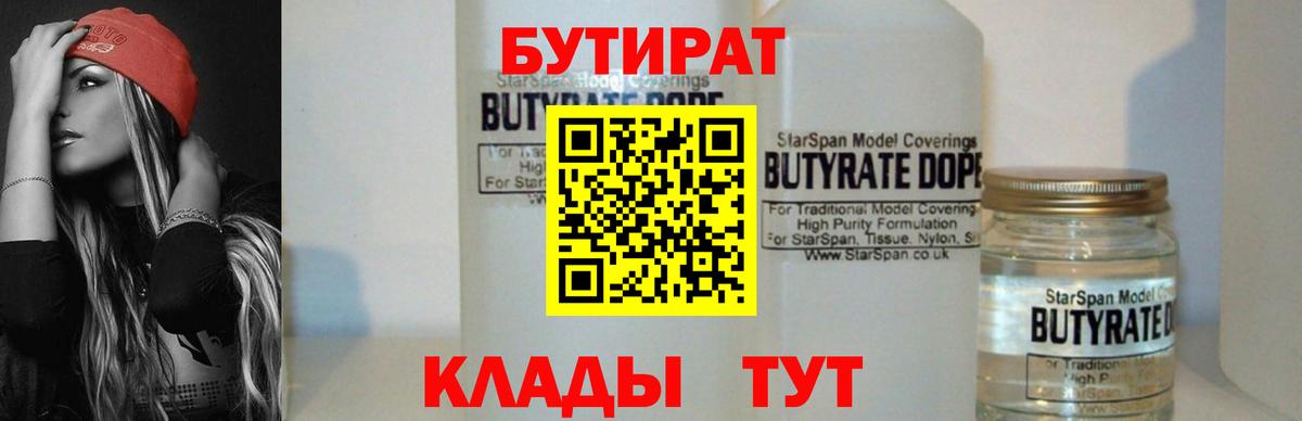 БУТИРАТ GHB Саянск