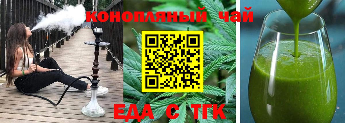 Еда ТГК конопля  Вход с VPN  Саянск 