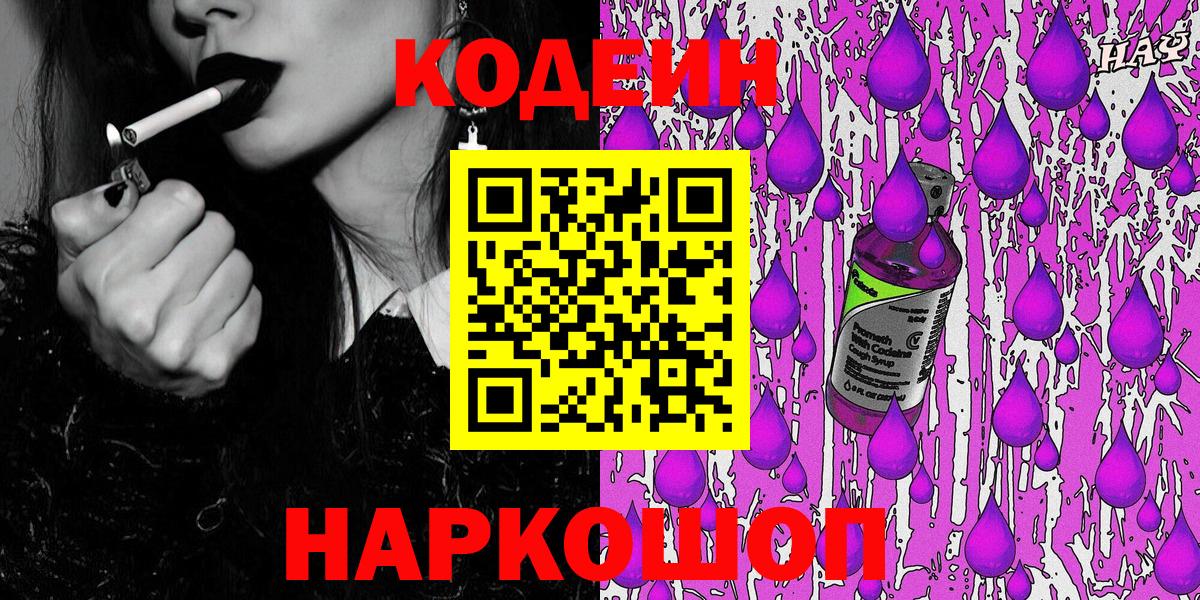 Codein напиток Lean (лин)  Кодеин напиток Lean (лин)  Вход с VPN  Саянск 