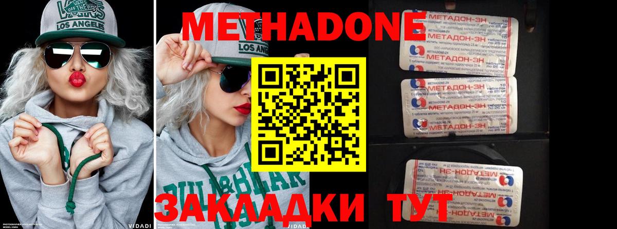 Саянск  МЕТАДОН кристалл  Вход с VPN 