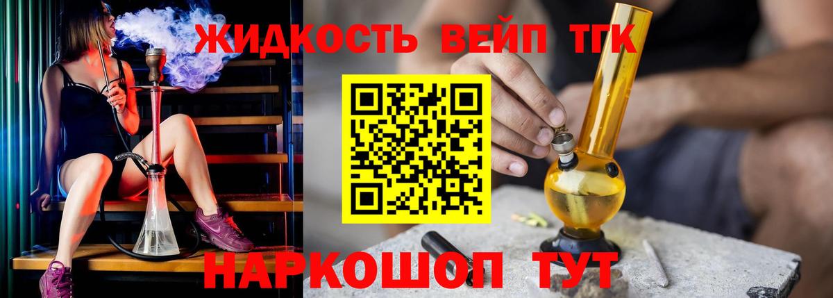 ТГК вейп  Вход с VPN  Саянск 